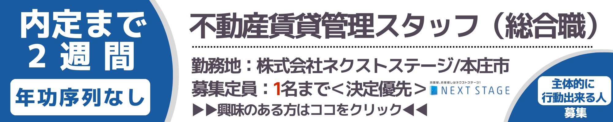 不動産賃貸管理スタッフ（総合職）